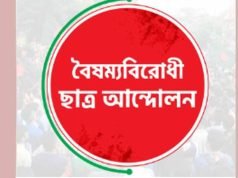 এনসিপি এবং ‘বৈষম্যবিরোধী ছাত্র আন্দোলন’-এর চাঁদাবাজি ও সন্ত্রাসের অভিযোগ
